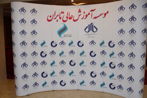 برگزاری همایش تابران در هتل پارس مشهد