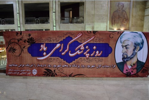 برگزاری همایش تامین اجتماعی در هتل پارس مشهد