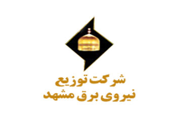 برگزاری نشست شرکت توزیع برق مشهد در هتل پارس مشهد