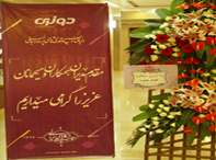 برگزاری همایش گالری دونری در هتل پارس مشهد
