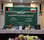 برگزاری نشست روسای پلیس مواد مخدر استان های مرزی ایران و افغانستان در هتل پارس مشهد